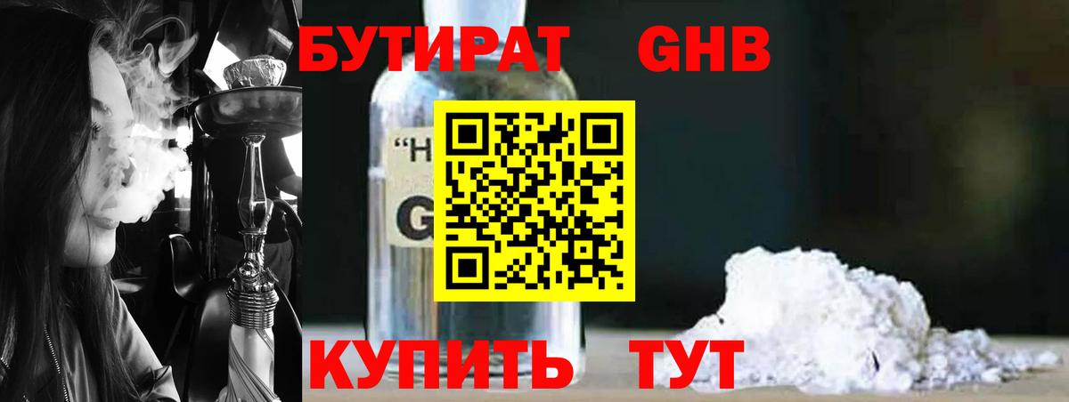 Бутират  БУТИРАТ Butirat  Вход с VPN  Можайск 