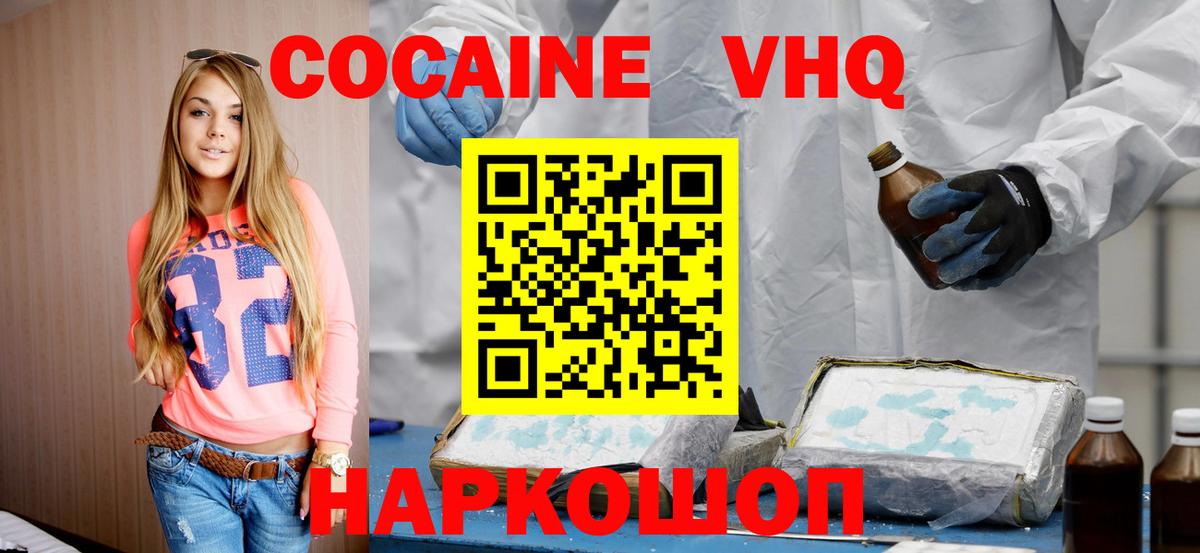 Cocaine Columbia  Вход с VPN  купить наркоту  Можайск  COCAIN FishScale  Кокаин 