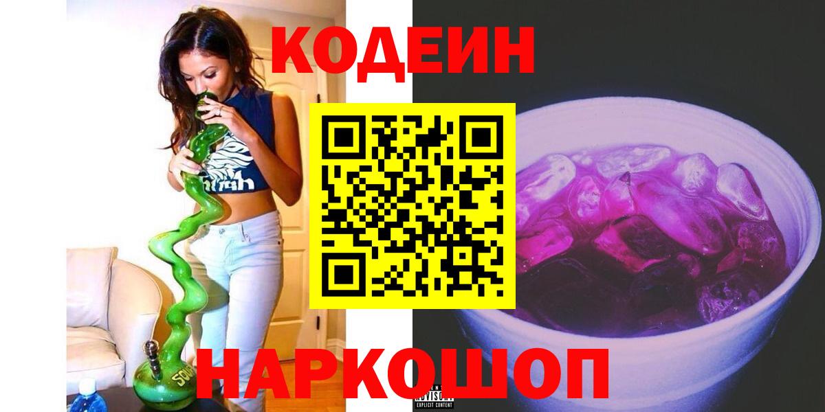Codein напиток Lean (лин)  Вход с VPN  Можайск  Кодеин напиток Lean (лин) 