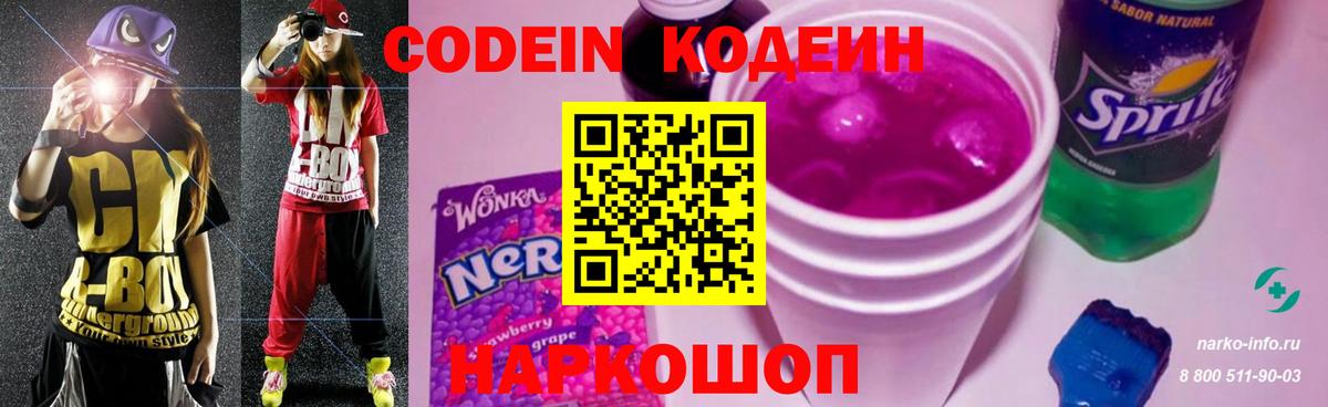 Кодеиновый сироп Lean напиток Lean (лин) Можайск