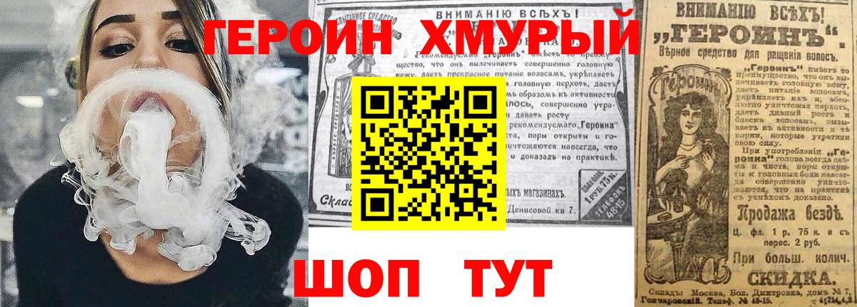 Героин герыч  Вход с VPN  Можайск 