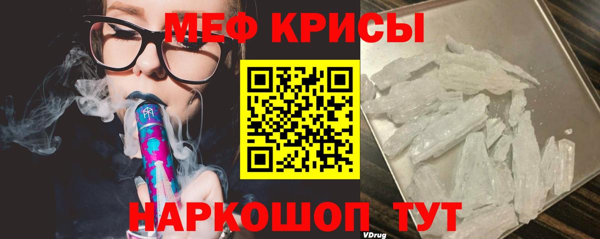 Меф mephedrone  МЕФ кристаллы  Вход с VPN  Можайск 