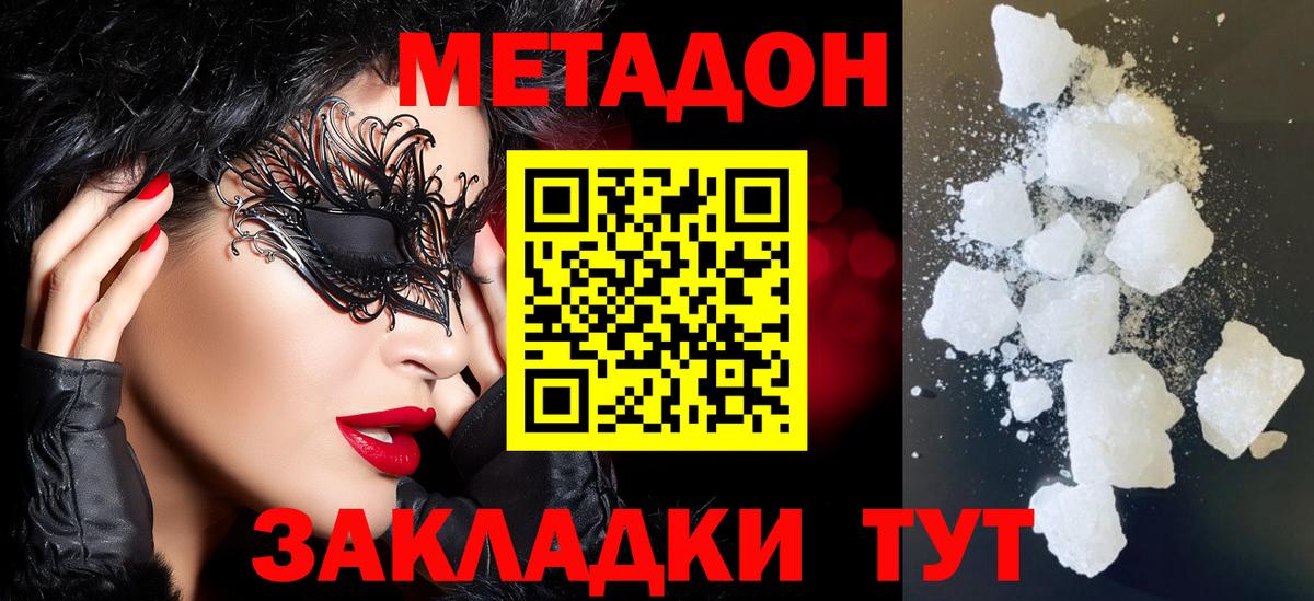 Метадон VHQ Можайск